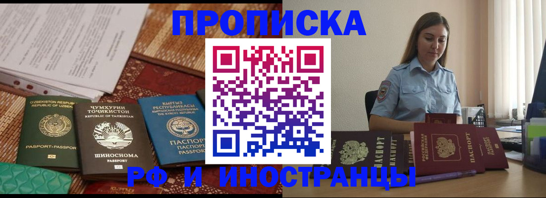 временная регистрация для всех в Уварово